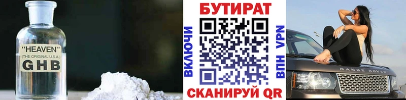 Бутират GHB  Александров 