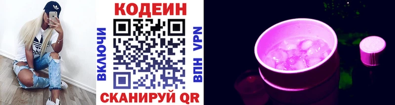 Кодеин Purple Drank Александров